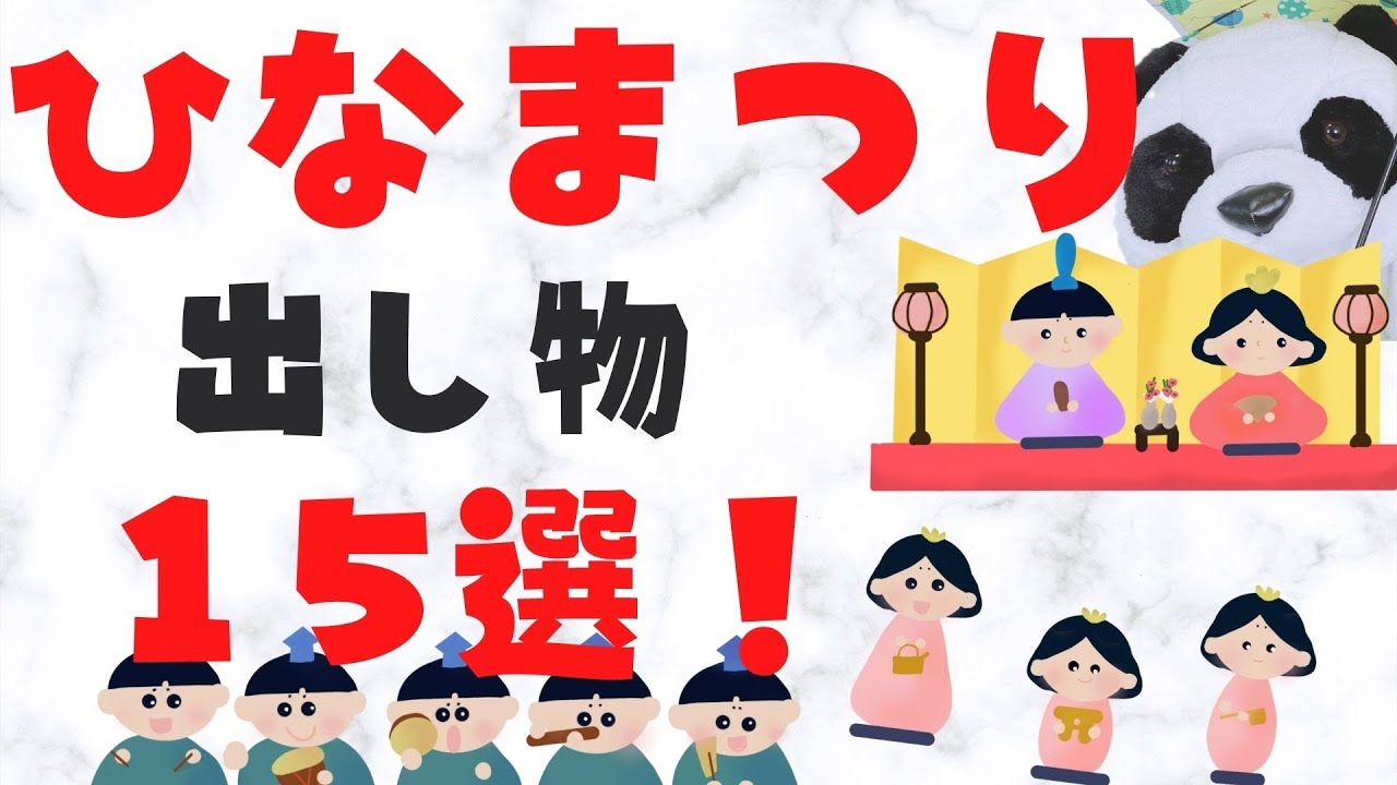 ひな祭りのゲーム出し物！準備不要か簡単か15選