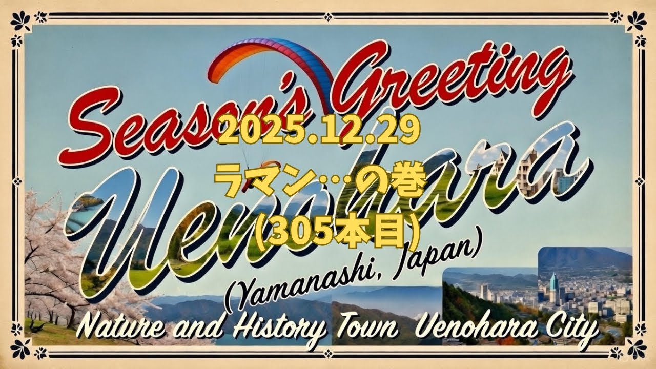 2025.12.29 西東京パラグライダースクール