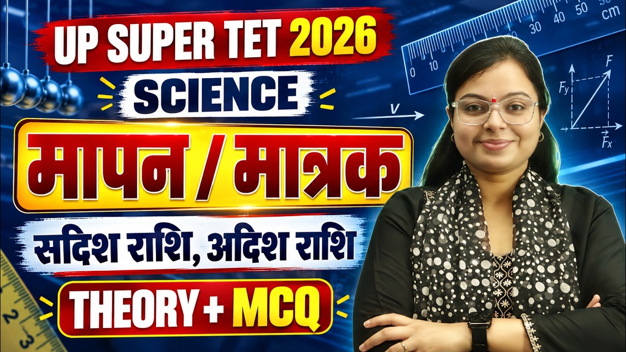 UP SUPER TET 2026 Science | मापन एवं मात्रक + सदिश राशि & अदिश राशि | Theory + Top MCQs