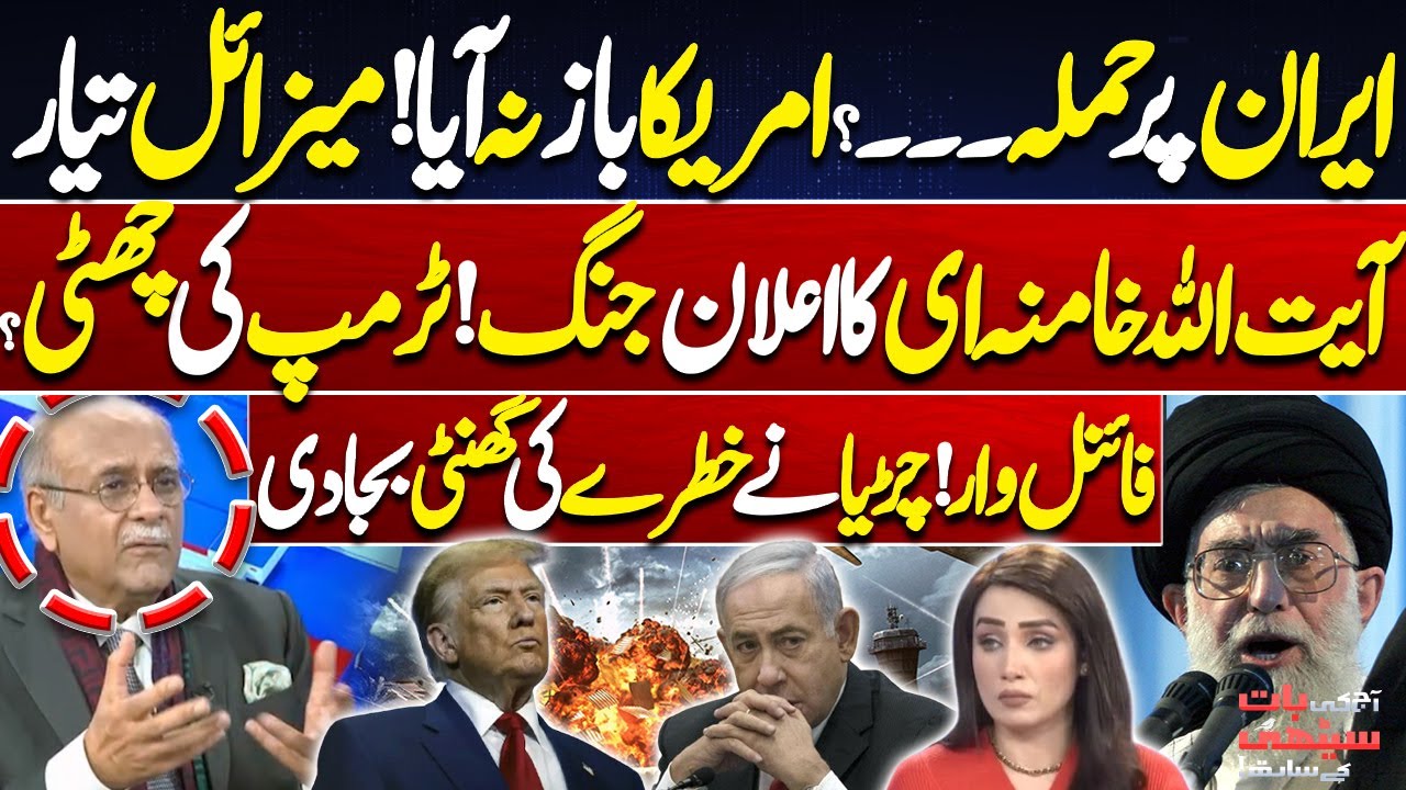 US Attacks Iran? | Ayatollah Khamenei in Action | Iran vs America | Najam Sethi Break Shocking News