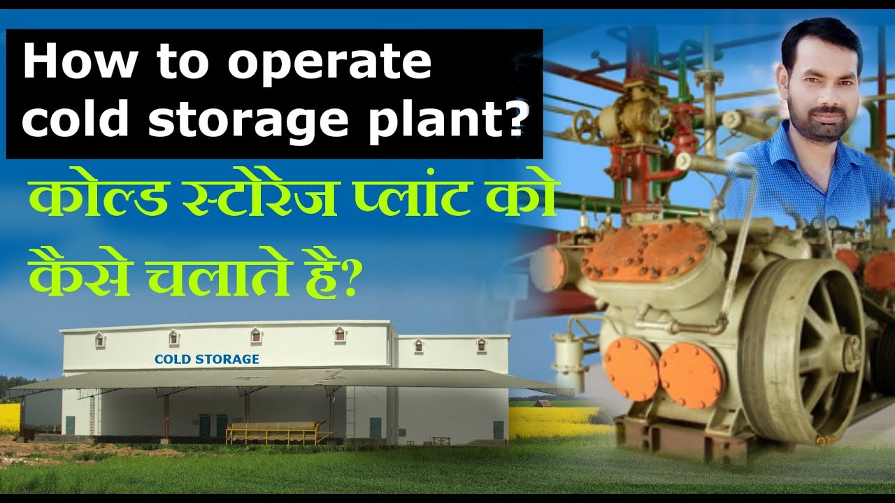 How to operate cold storage plant /कोल्ड स्टोरेज प्लांट को कैसे चलाते है.