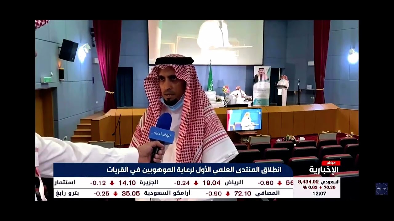 الملتقى العلمي الأول لرعاية الموهوبين في القريات قناة الاخبارية