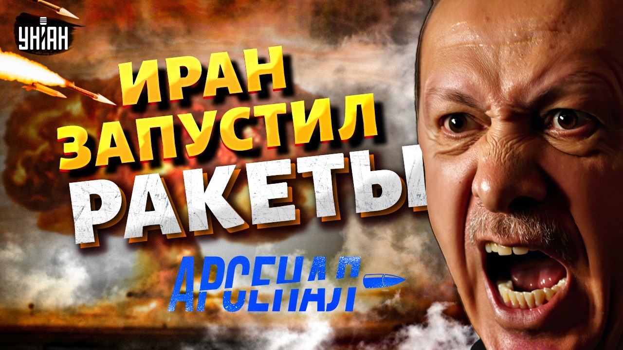 РВАНУЛИ РАКЕТЫ Ирана: ЯДЕРНЫЙ ВЗРЫВ в Турции! Вторая армия НАТО к БОЮ: Эрдоган ПРЕДУПРЕДИЛ / АРСЕНАЛ