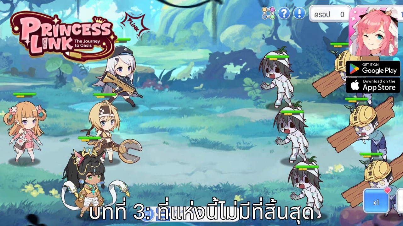 ที่แห่งนี้ไม่มีที่สิ้นสุด | Princess Link บทที่ 3
