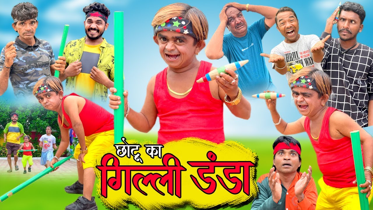 Chotu ka Gilli Danda | छोटू का गिल्ली डंडा | Khandeshi hindi comedy