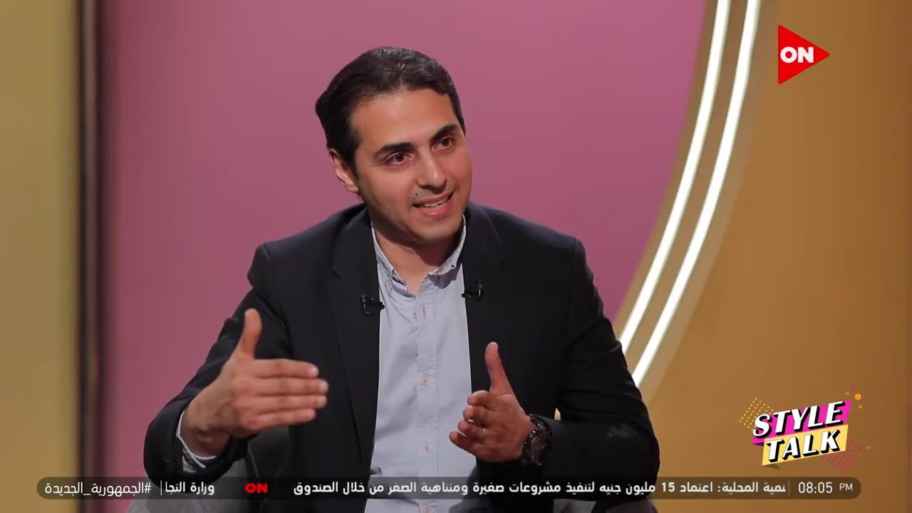 ستايل توك - عمرو يوسف مع شيرين حمدي| الخميس 28 يوليو2022 |Style Talk - Sherine Hamdy and Amr Youssef