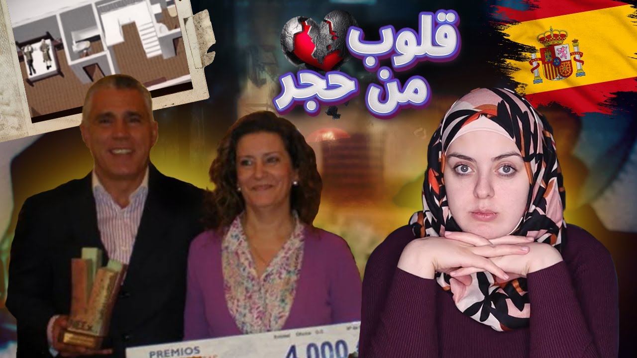 رجل أعمال إسباني قُـ*ـتِـ*ـل داخل منزله...الكل مشـ"ـتبه...تصرف الجـ*ـا*نـ*ـي يفـ.ـضـ.ـحه