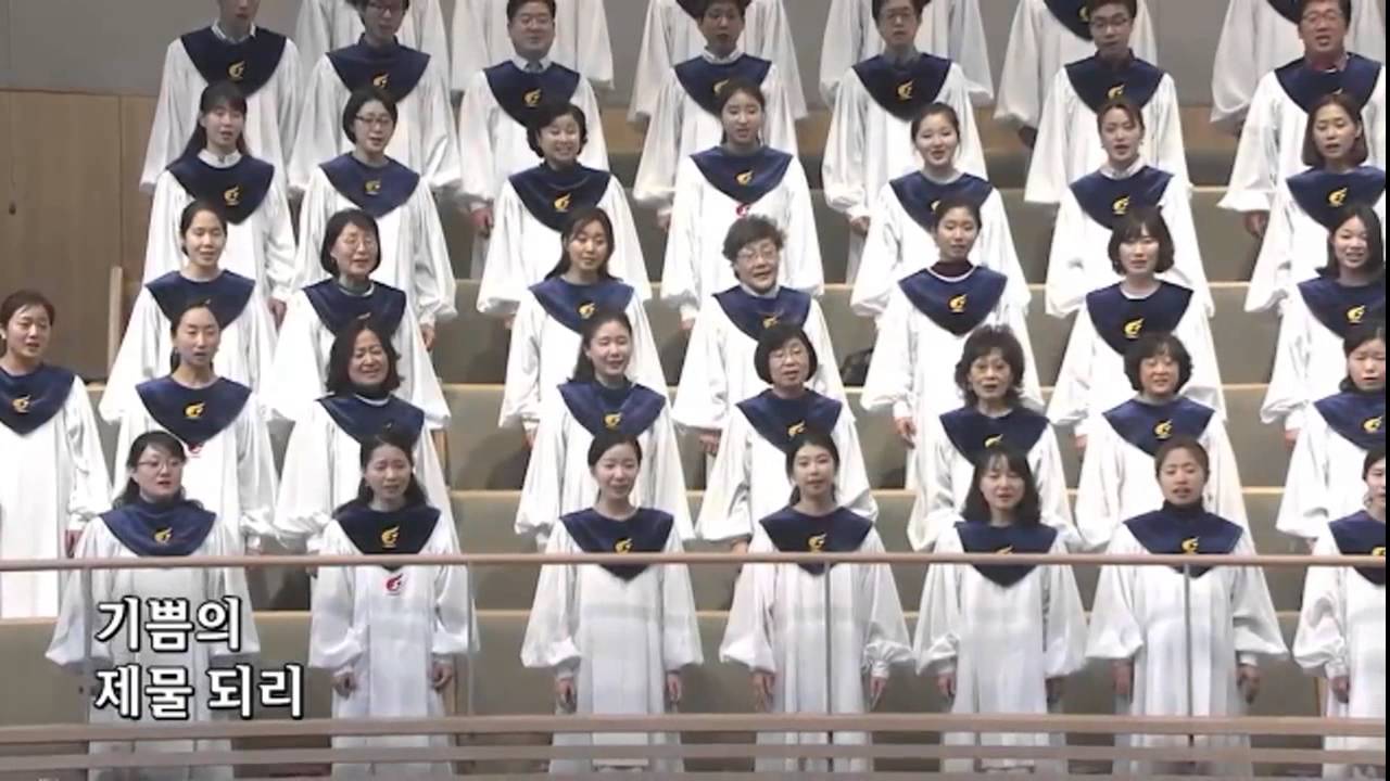 사랑의교회_할렐루야찬양대_나의모습 나의소유