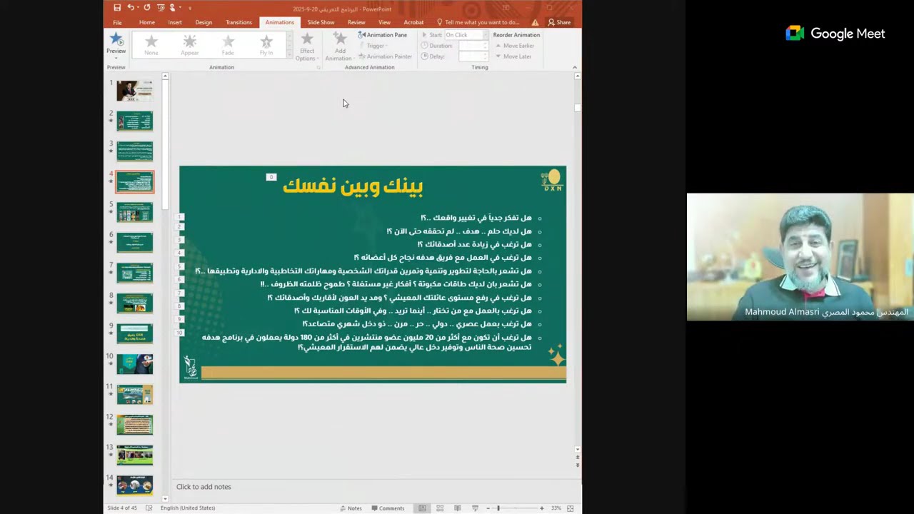أجمل لقاء تعريفي  حول ميزات وقوة DXN وكيف تعمل بطريقة صحيحة لتحقق التميز والنمو -المهندس محمود 2025
