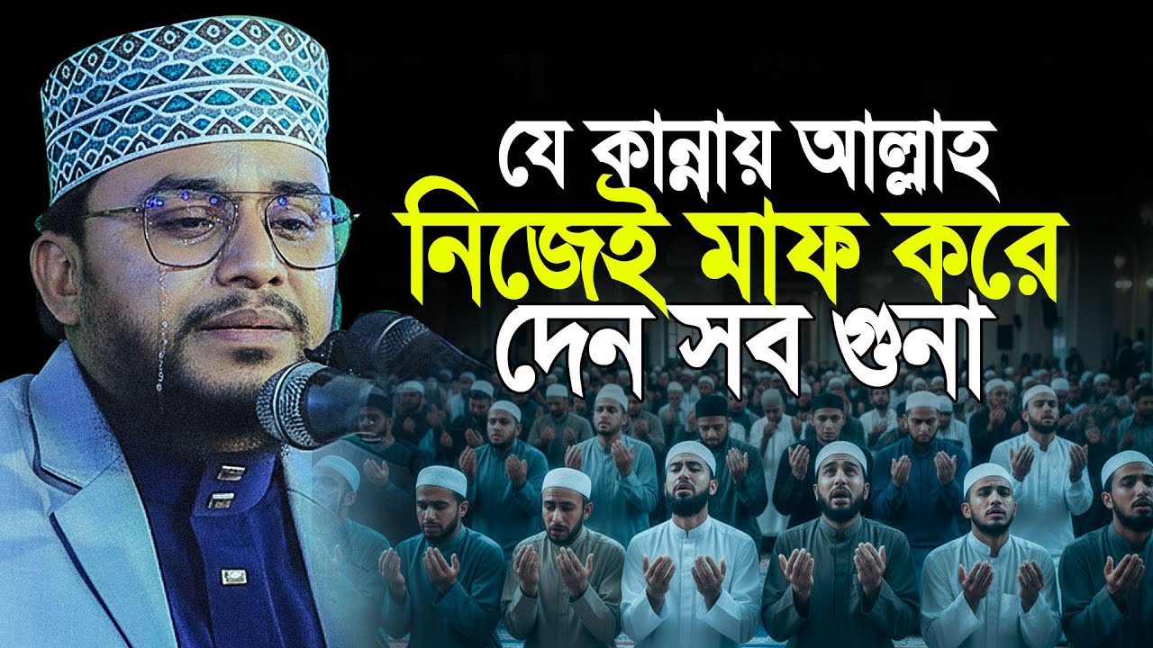 «Крик, в котором Сам Аллах прощает все грехи» Ахмад Али Молла