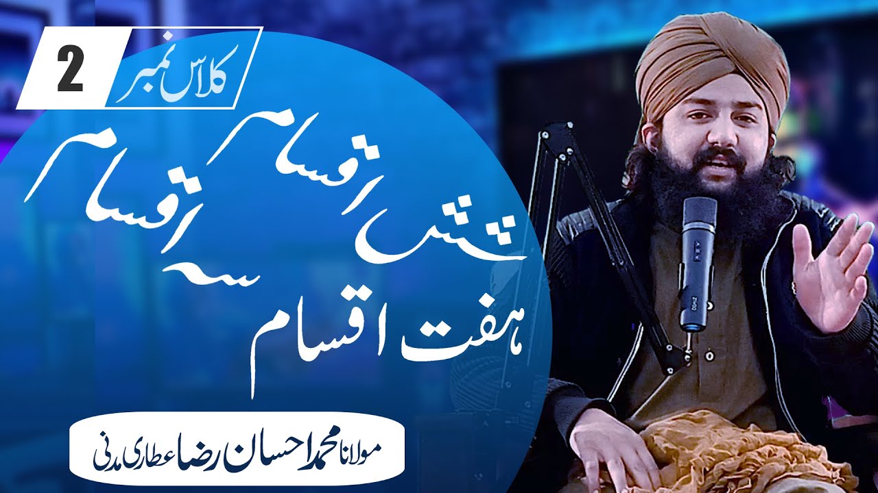 Nisab Ul Sarf Sabaq No: 2 | Online Dars e Nizami Course | Online Arabic Grammar Part-2