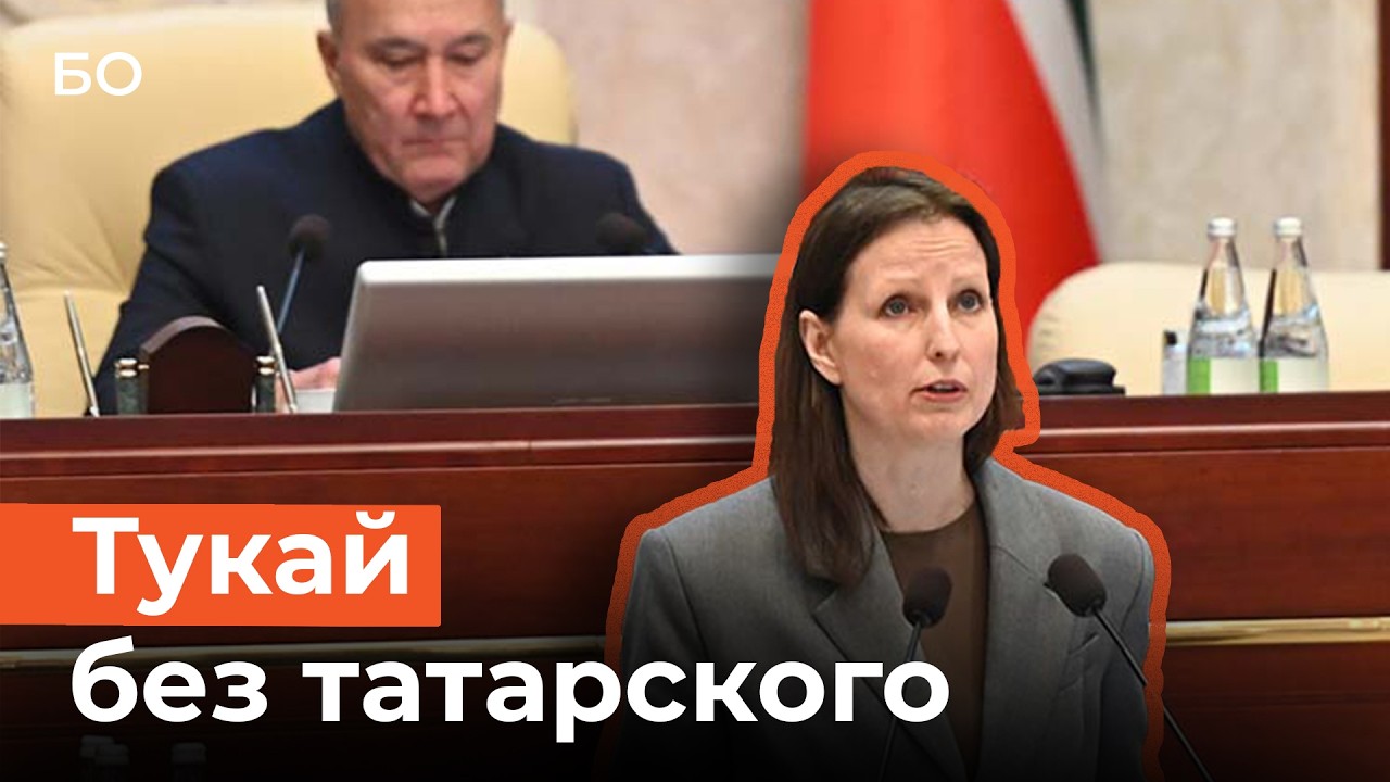 Доклад о 140-летии Тукая без языка Тукая возмутил депутатов