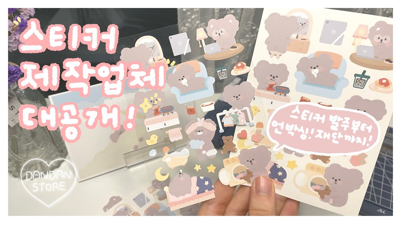 오프린트미 스티커 제작 후기! | 아이패드로 스티커 만들기 3편✍🏻 | 엽서, 씰스티커 발주 후기 | 문구사장의 굿즈 만들기 | 캐릭터 드로잉 | 포장 asmr