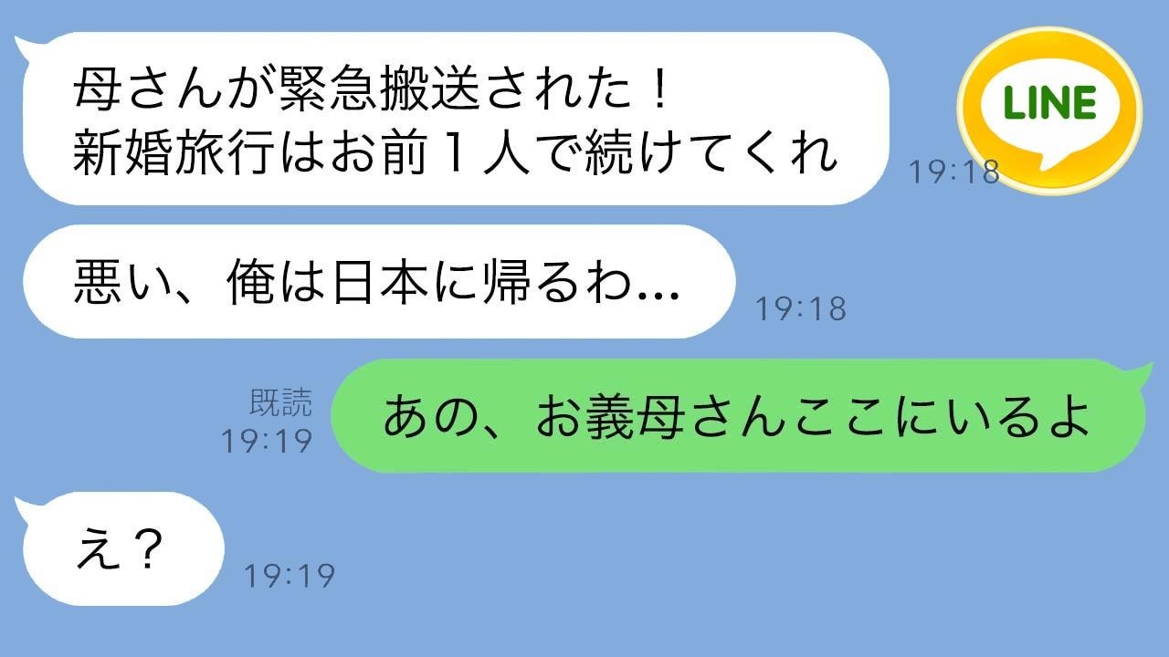 新婚旅行で夫に置き去り…3分後に義母が現れて「私も行く」と言った衝撃の真相