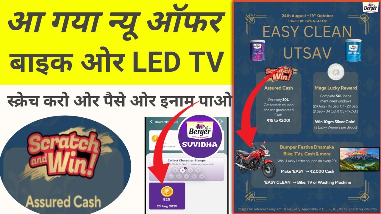 Berger Easy Clean New Scratch Card offer 2025 मोटरसाइकिल ओर LED TV  DBT  स्कैन करो ओर जीतो 