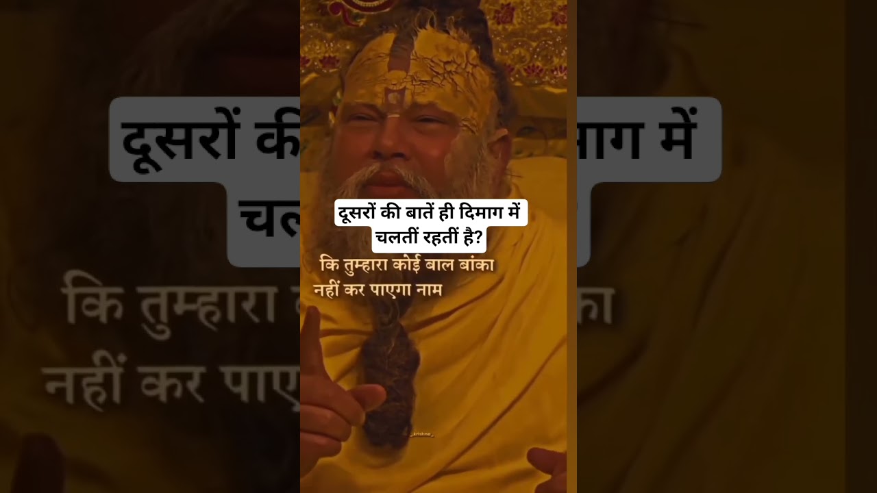 dusron ki baten hi dimag Mein Chalti Hai#premanandjimaharajvrindavan #latestpravachan #short/shorts🙏