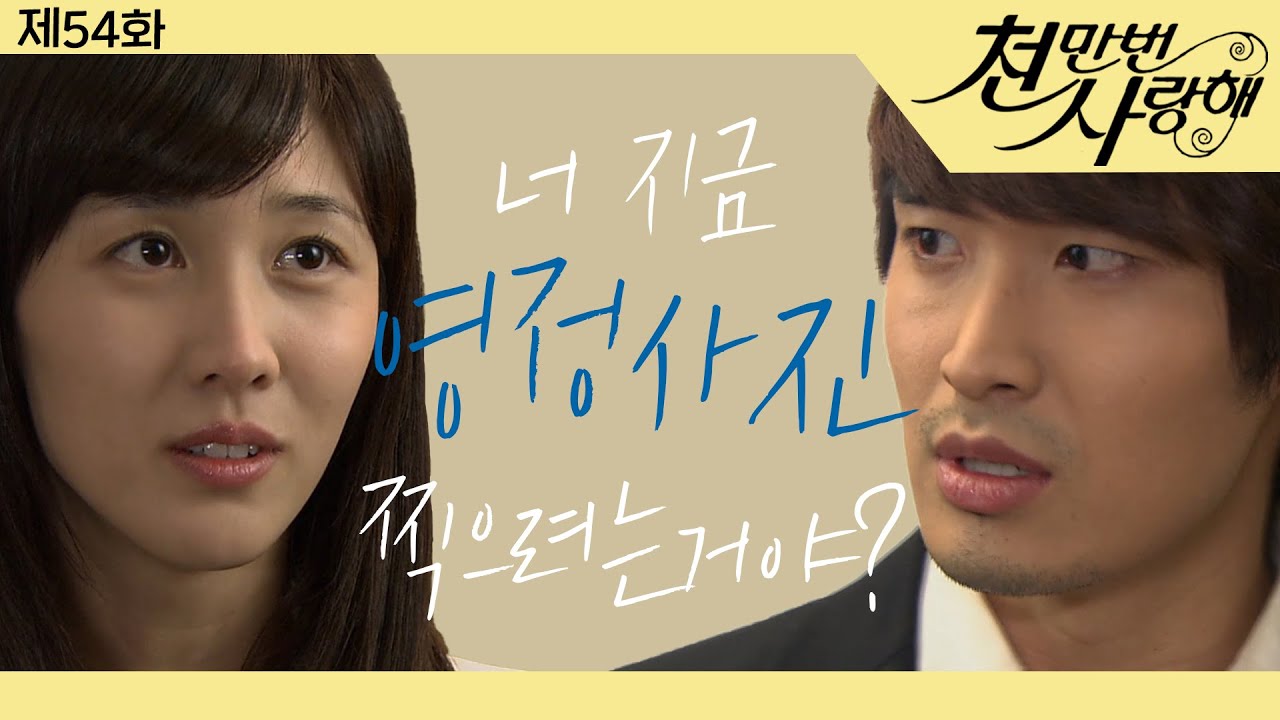 [천만번 사랑해] 결혼 사진을 찍고난 후 영정 사진을 찍으려는 은님 │54화