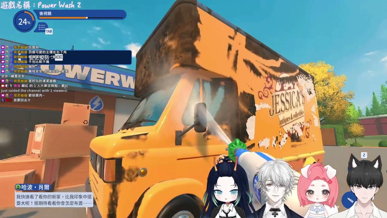 【Power Wash Simulator 2】1/5 平時在家都沒這麼勤勞