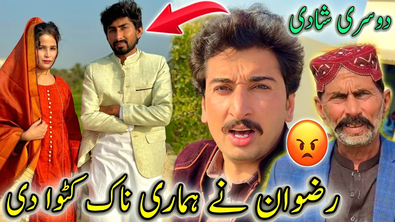 Rizwan Nay Hamari Nak Katwa Dii😱😡😡Dosri Shadi 😡