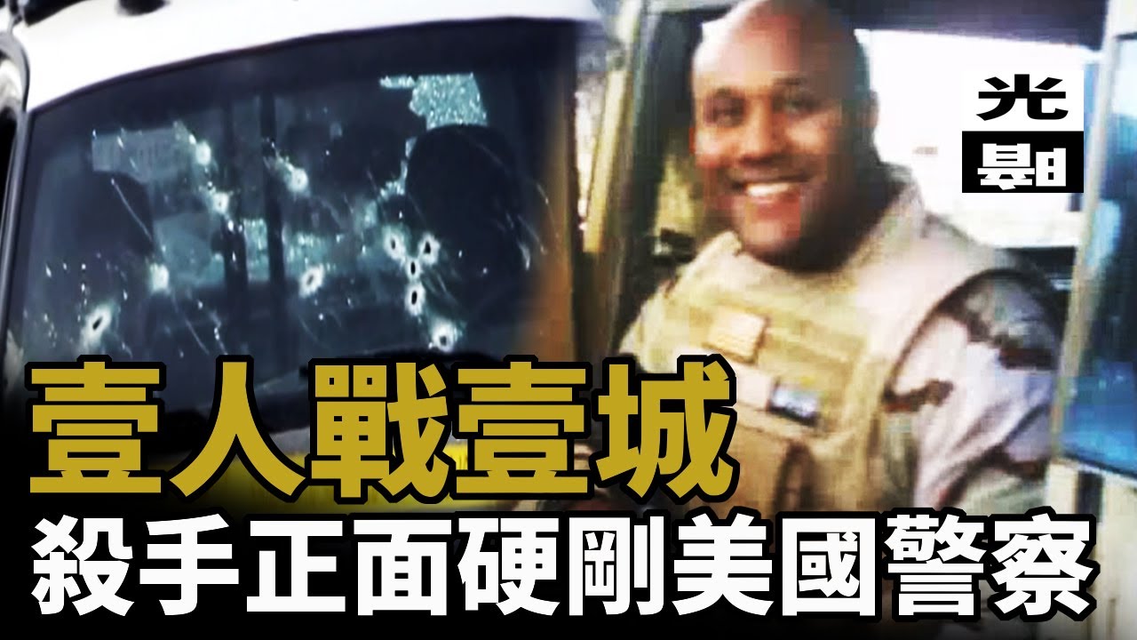 和警察正面硬剛的連環殺手 為什麽被萬人追捧？了解美國大案始末 刑事 調查 懸案 檔案