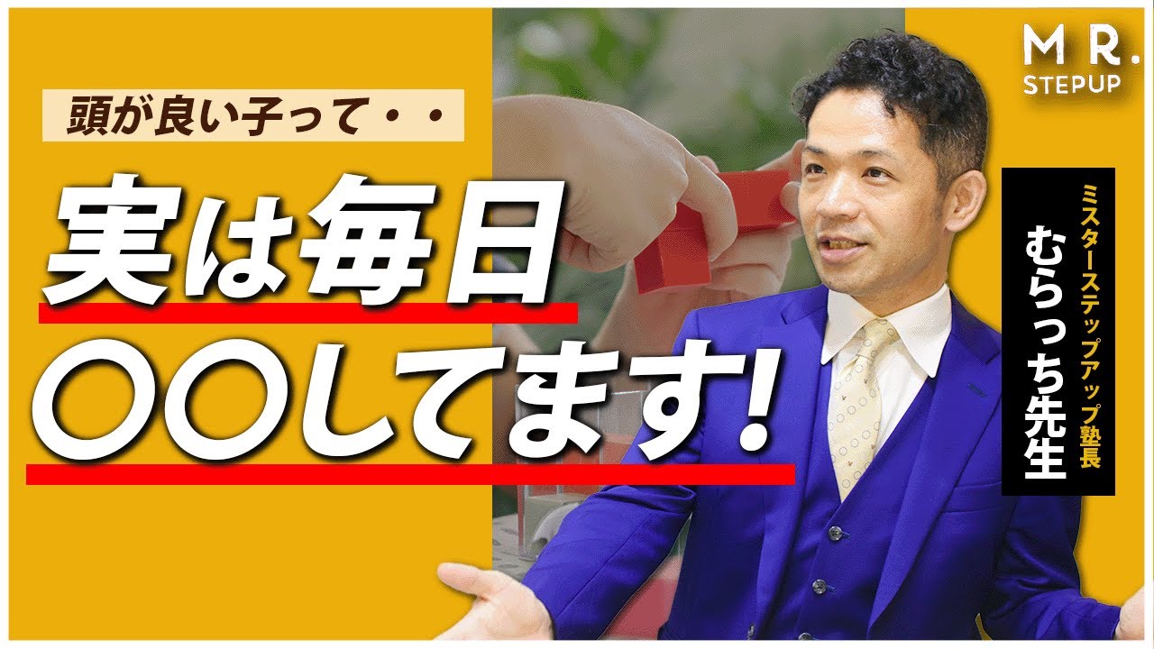 子どものアタマが良くなる教育法とは？