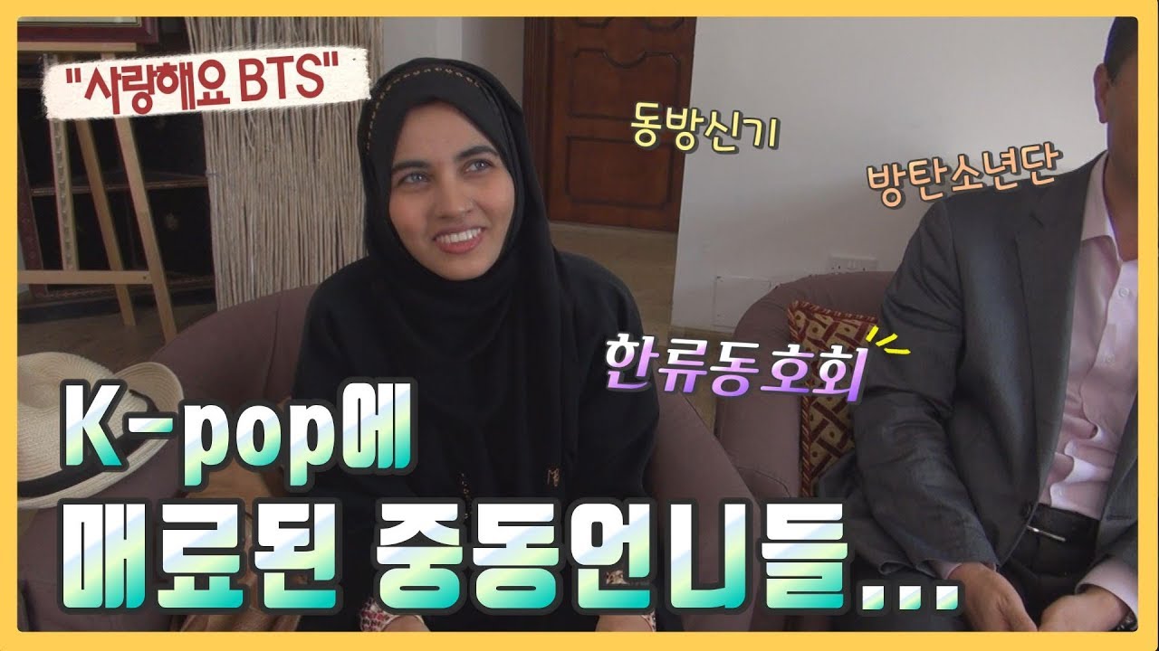 [UAE]아부다비에서 만난 한류동호회 회원들, 아랍언니들의 K-POP사랑이 보통이 아니다. -만국유람기 중동33