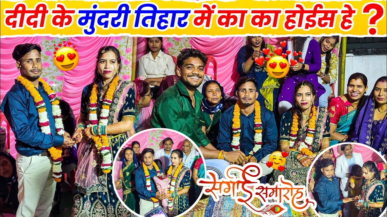 दीदी के मुंदरी 💍 तिहार में खतरा मजा आगे 😂 Cg Funny Vlog 😂 #cgvlog #vlog #lalitjanghel #mundaritihar 