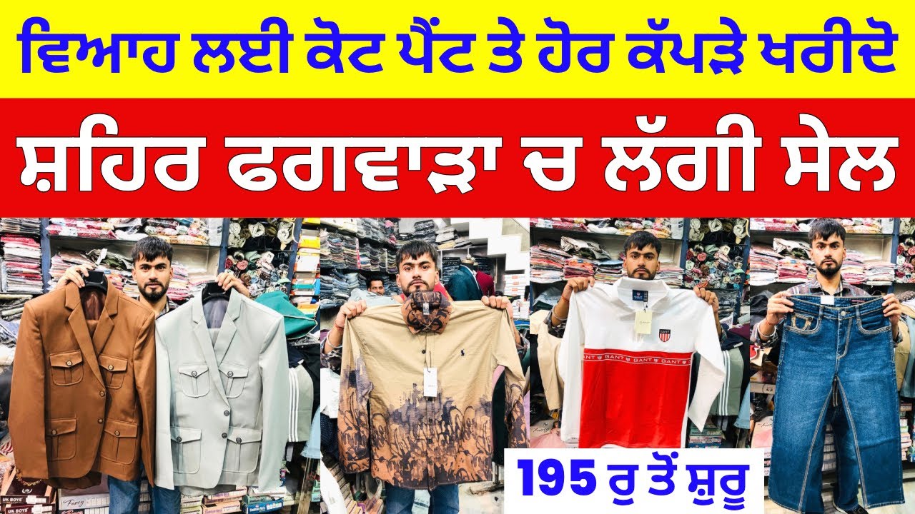ਵਿਆਹ ਲਈ ਕੋਟ ਪੈਂਟ ਤੇ ਹੋਰ ਕੱਪੜੇ ਖਰੀਦੋ । ਸ਼ਹਿਰ ਫਗਵਾੜਾ ਚ ਲਗੀ ਸੇਲ #harisinghvlogs