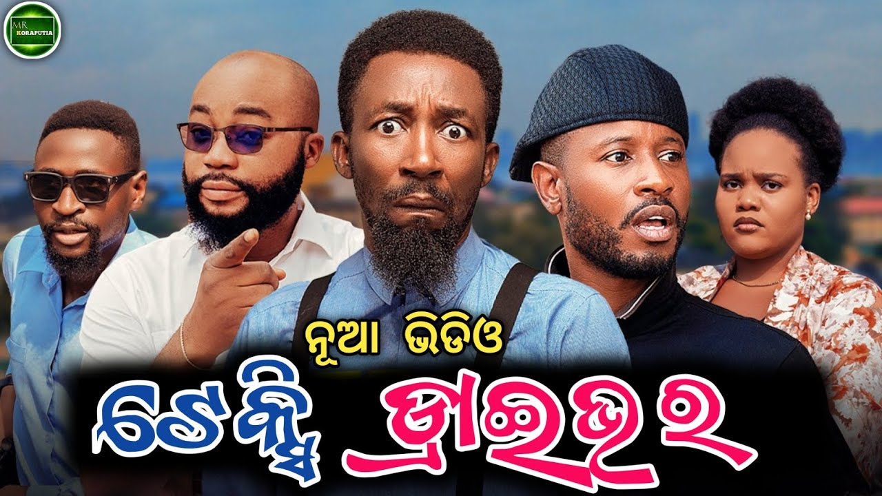 ଟେକ୍ସି ଡ୍ରାଇଭର | koraputia desia dubbing comedy | odia dubbed comedy | desia comedy | Mr Koraputia