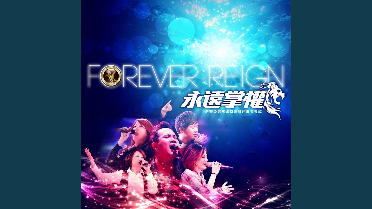 奇妙的愛 What He Has Done For Me