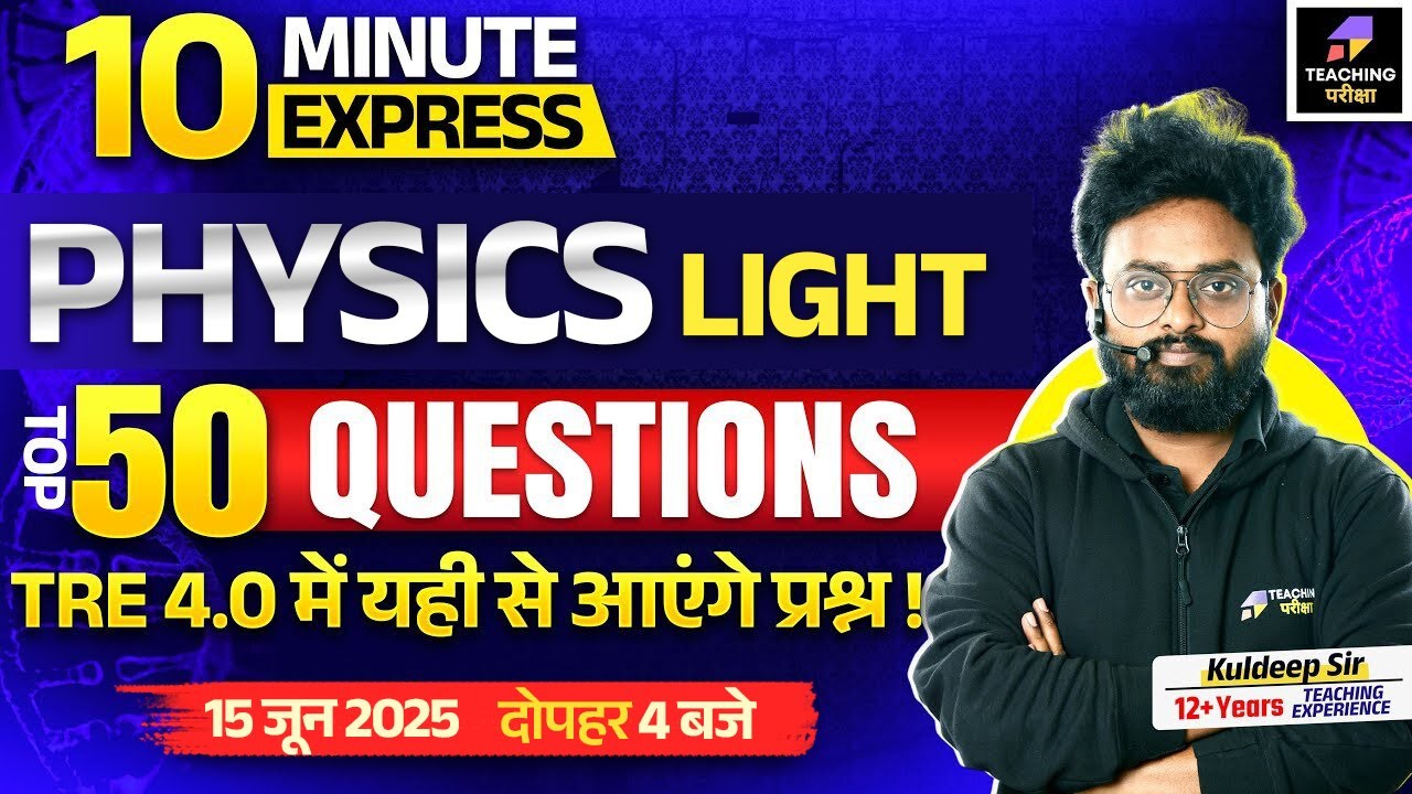 BPSC TRE 4.0 Science | Physics Top 50 Questions | 10 Minute Express By Kuldeep Sir | BPSC