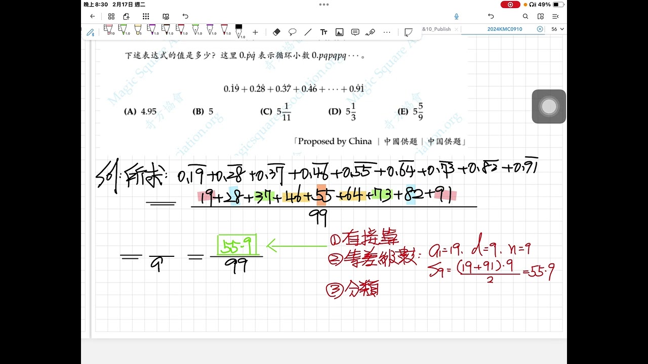 2024香港Hong Kong袋鼠數學競賽MKC_[分數化循環小數_等差級數]_中學中年級組junior_ex17