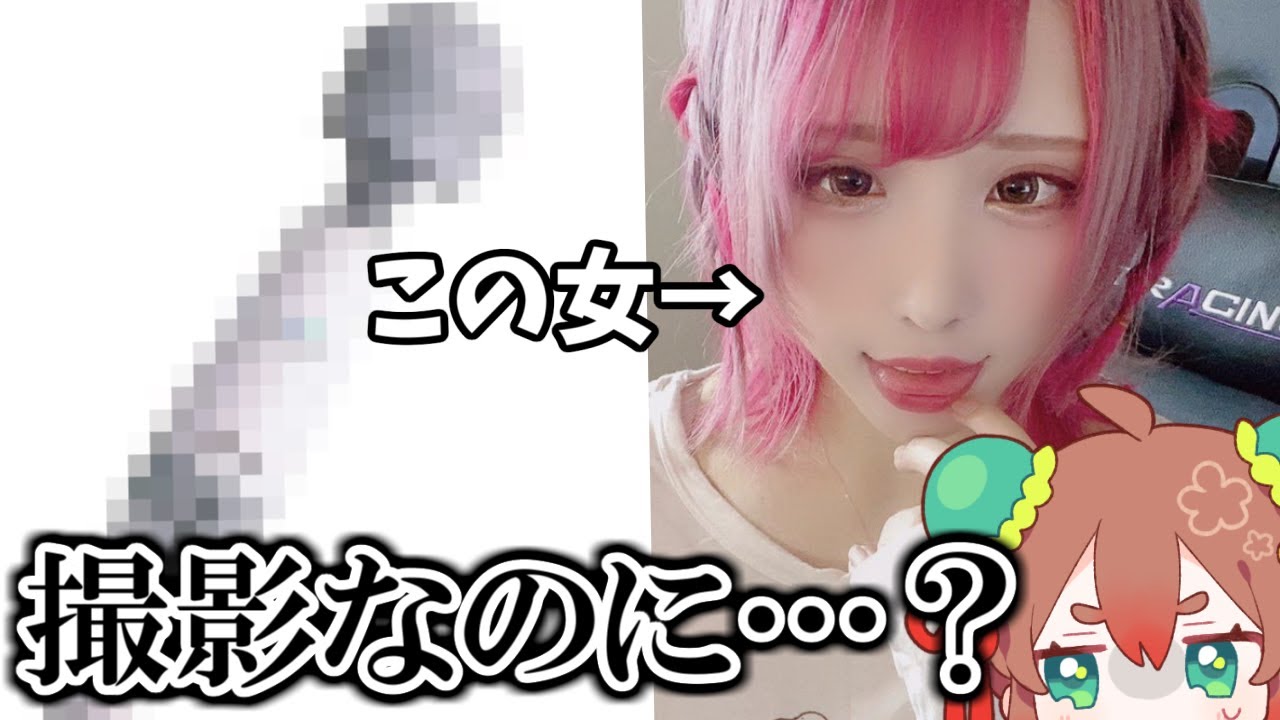 撮影中なんだけどなにしてるんだこの女は…？