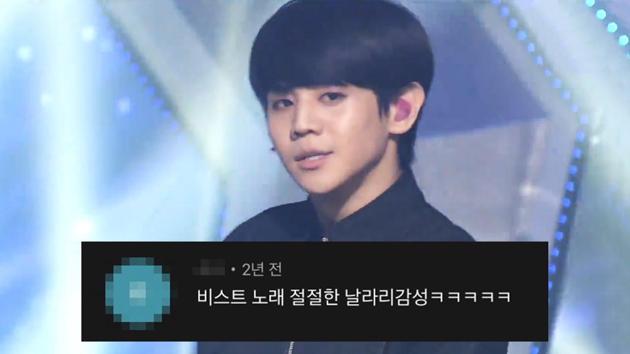 비스트_굿럭_댓글모음