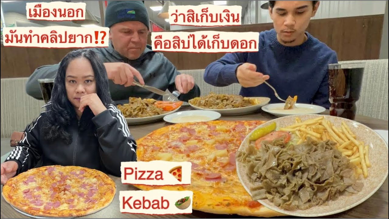 23-01-26 เมืองนอกมีขอบเขตในการทำคลิป⁉️pizza กันเถอะ👌
