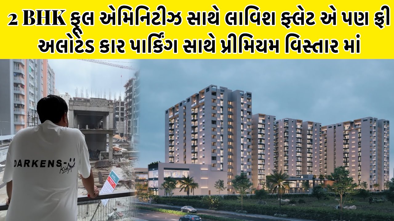 2 BHK ફૂલ એમિનિટીઝ સાથે લાવિશ ફ્લેટ એ પણ ફ્રી અલોટેડ કાર પાર્કિંગ સાથે પ્રીમિયમ વિસ્તાર માં