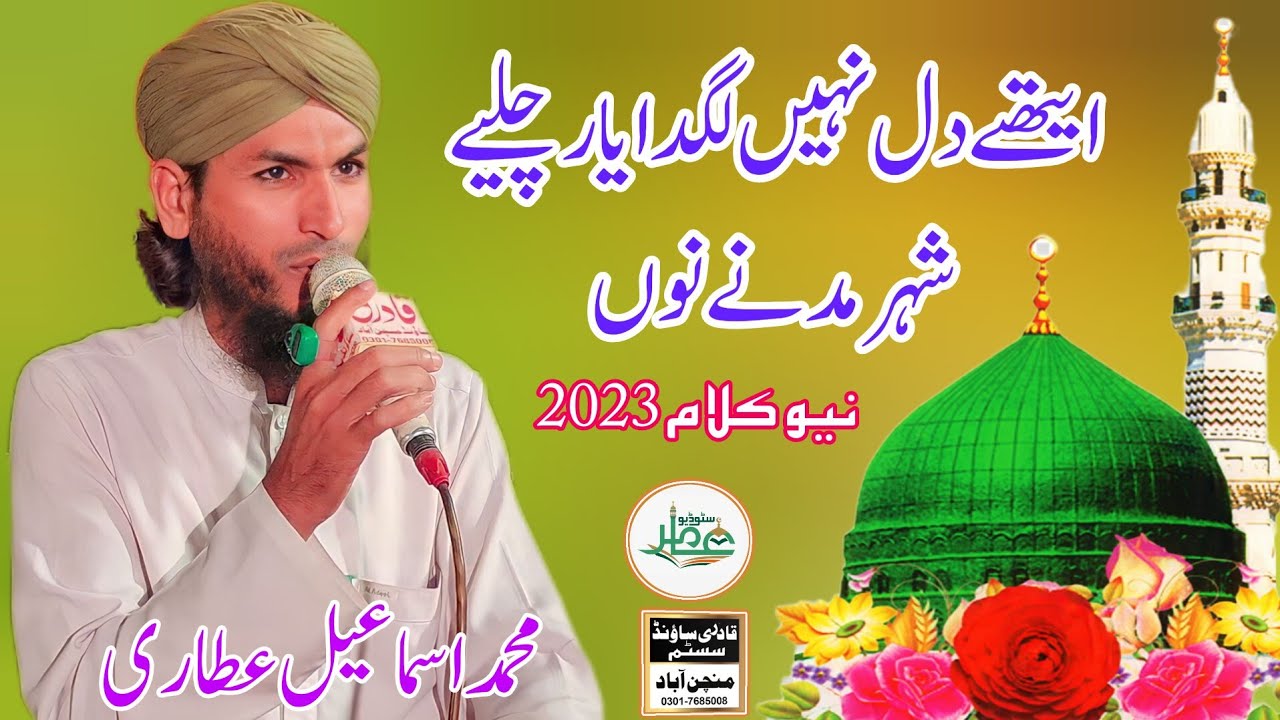 AITHAY DIL NAI LAGDA YAAR CHALIYE SHAHAR MADINE NU || NEW KALAM 2023_ BY Ismail Atari || Amir Studio