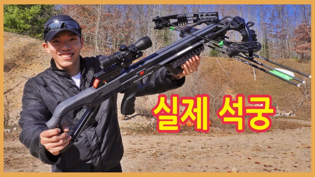 실제 ”석궁“ 쏴보기
