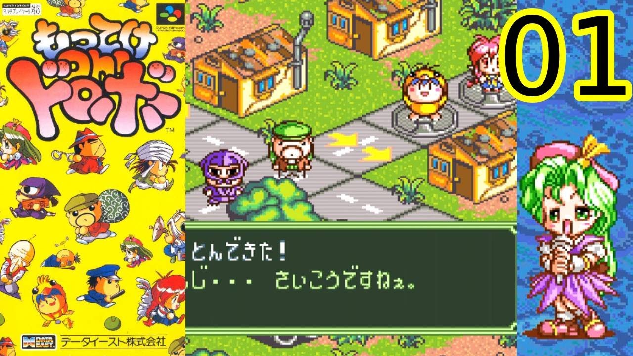デコらしさ爆発！SFC『もってけOh！ドロボー』マップ1・2をクリア【マルカツ!レトロゲーム】