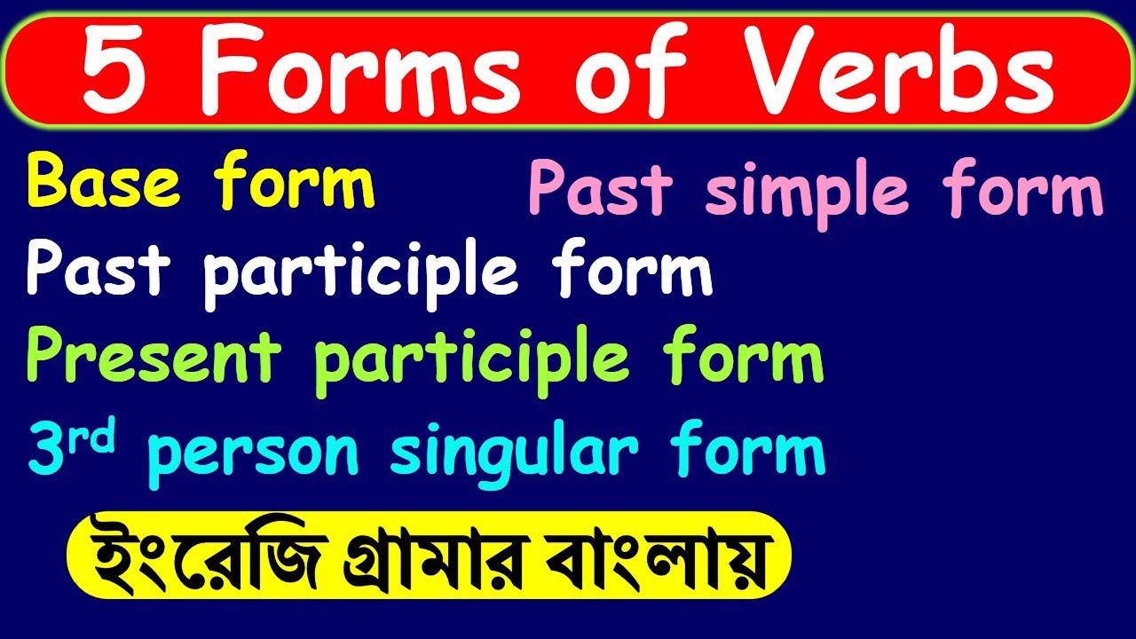 5 Forms of Verb in English Grammar in Bangla | Verb forms V1, V2, V3, V4, V5 | Learn English Grammar
