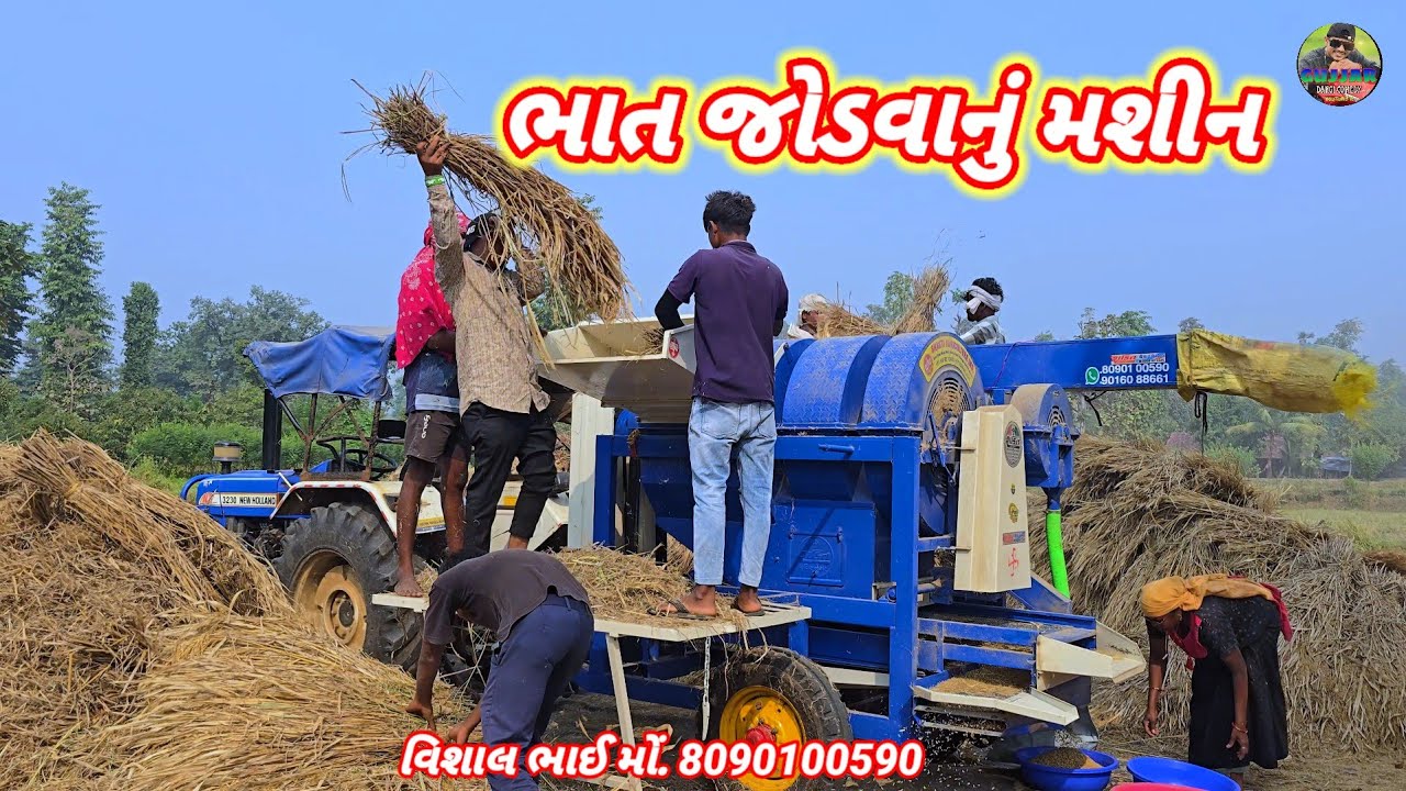 ભાત ઝોડવાનું મશીન તમારું ભાત જોડવાનું બાકી હોય તો અત્યારે જ કોન્ટેક્ટ કરો 🙏8090100590
