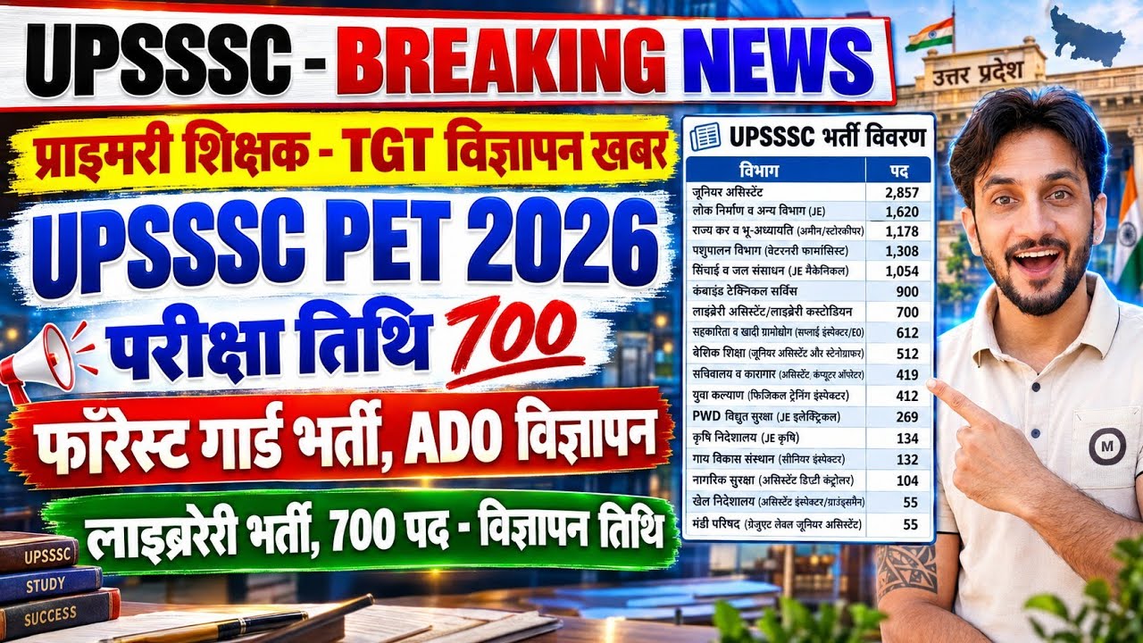 UPSSSC PET 2026 Exam Date OUT🥳 Forest Guard ADO Library 700 Posts New Vacancy | UPSSSC Breaking News