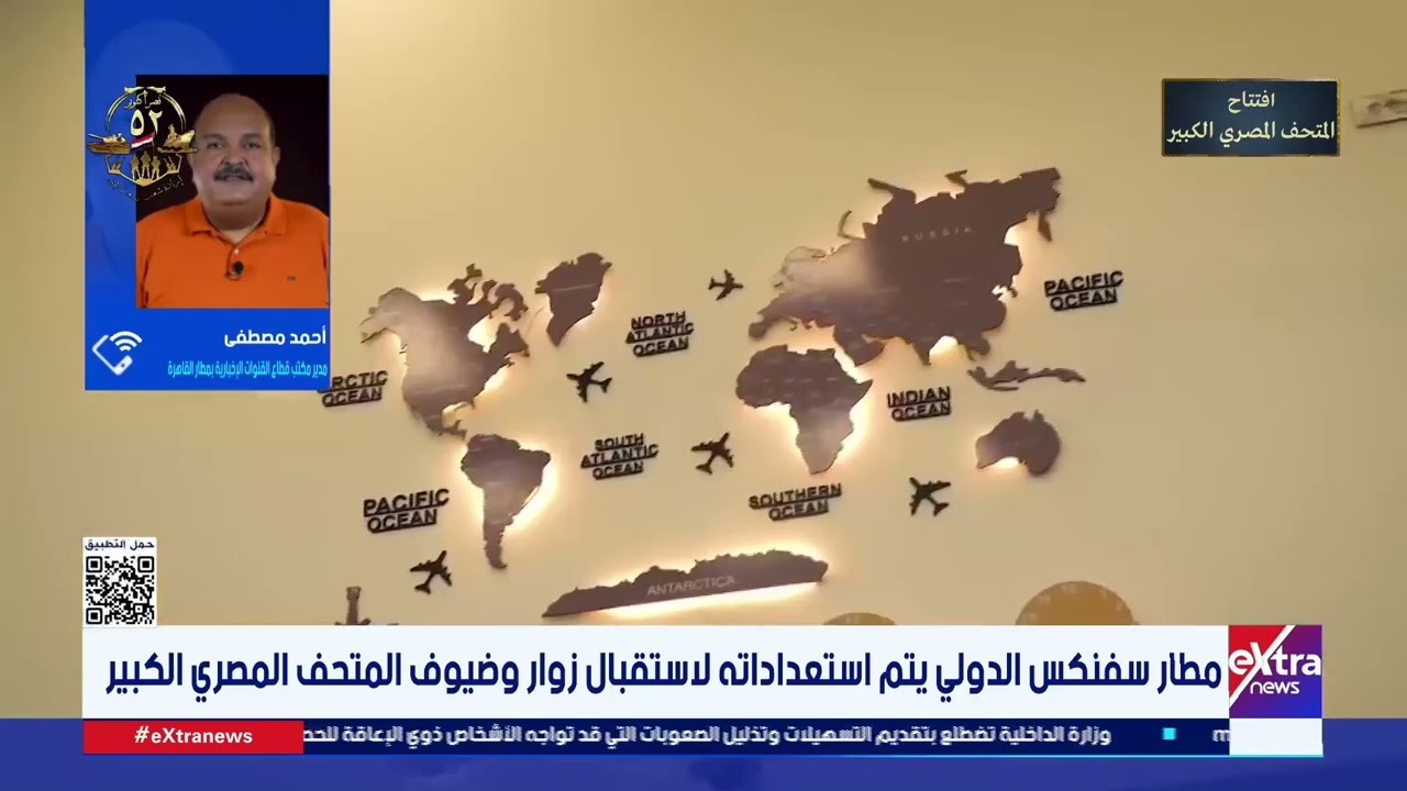 مطار سفنكس الدولي يتم استعداداته لاستقبال زوار وضيوف المتحف المصري الكبير.. التفاصيل مع أحمد مصطفى
