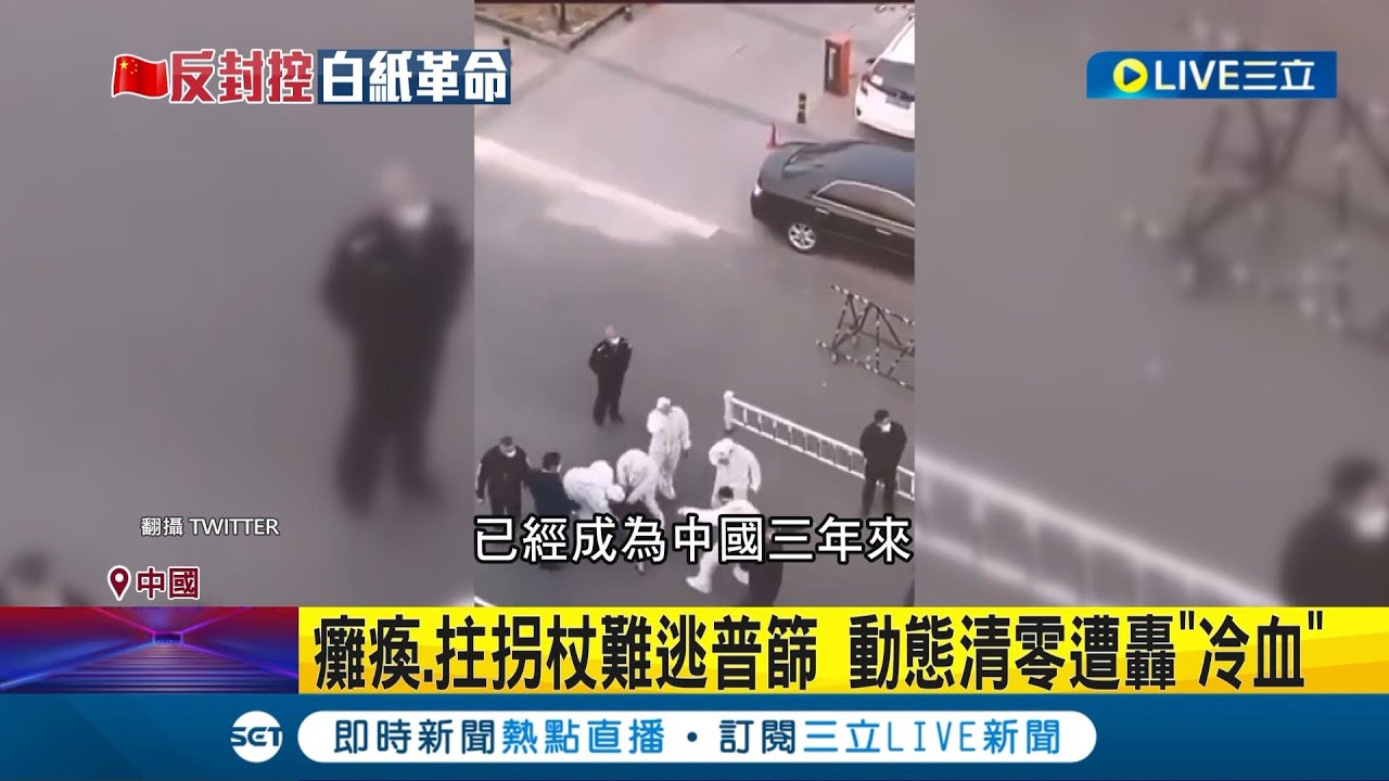 官逼民反不忍了! 中國封控大規模防疫釀悲劇 動態清零政策遭轟冷血 多地
