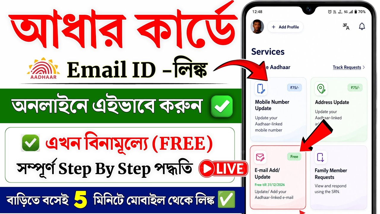 Aadhar Card Email Id Update FREE Online | Aadhar card email id link | aadhar card email id update