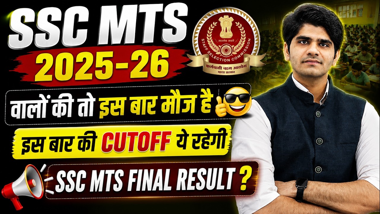 SSC MTS 2025-26 वालों की मौज | इतनी काम Cutoff क्यों ? | SSC MTS Result ?