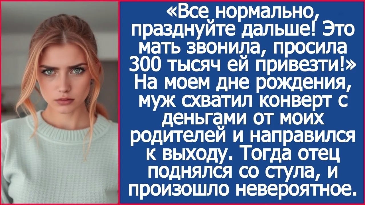 Все нормально, празднуйте дальше! Это мать звонила просила