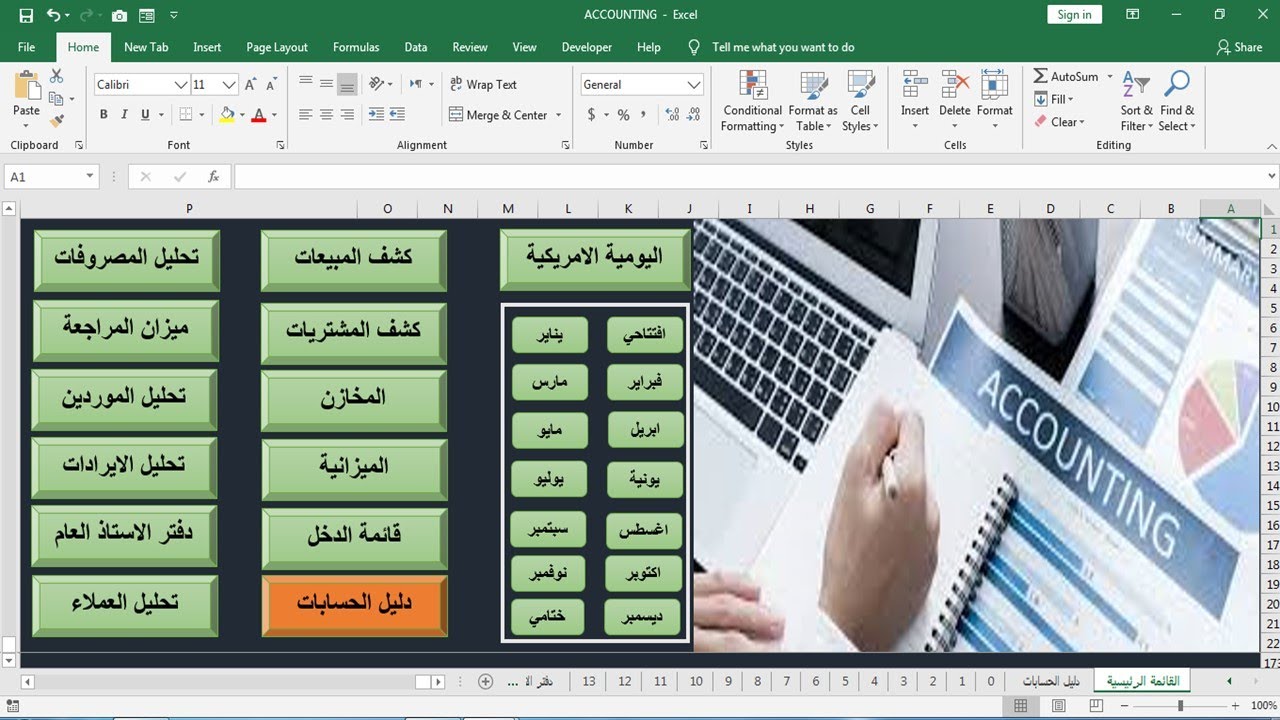 كورس اكسل محاسبي| تصميم نظام محاسبي كامل على الاكسل ج3 عمل دليل الحسابات او شجرة الحسابات