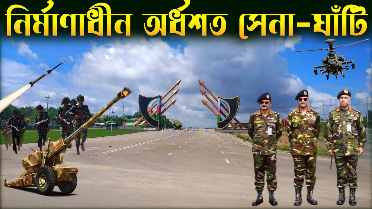 বাংলাদেশের ৬৪ জেলায় নির্মাণ হচ্ছে অর্ধশতাধিক সেনা-ঘাঁটি | New military base Bangladesh Army