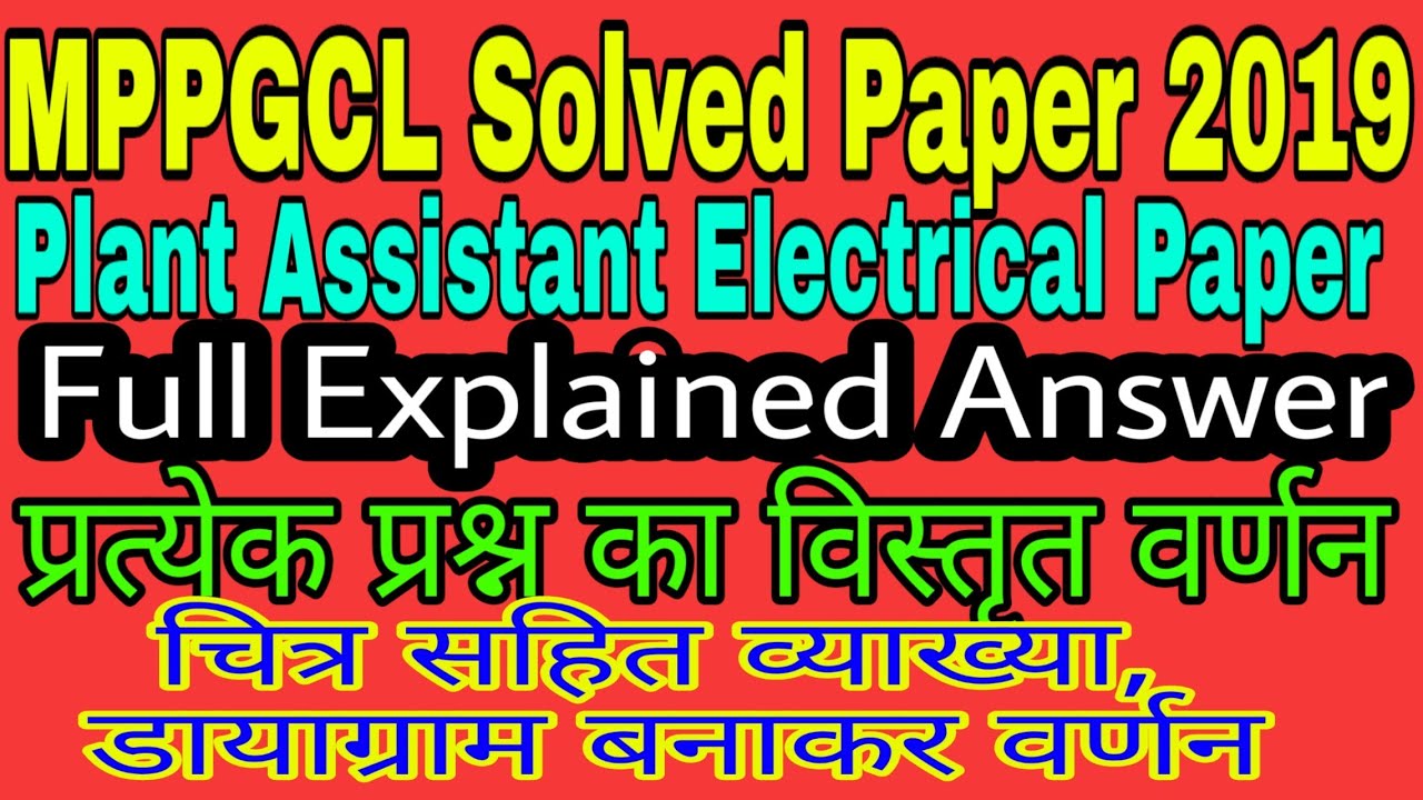 MPPGCL Plant Assistant Paper 2019|| Mppgc plant assistant Electrical Solved Paper 4 November 2019